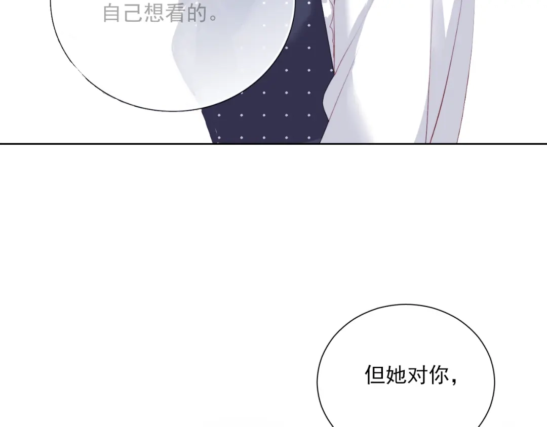 《与爱有关》第52话 像总裁一样？ 第19页