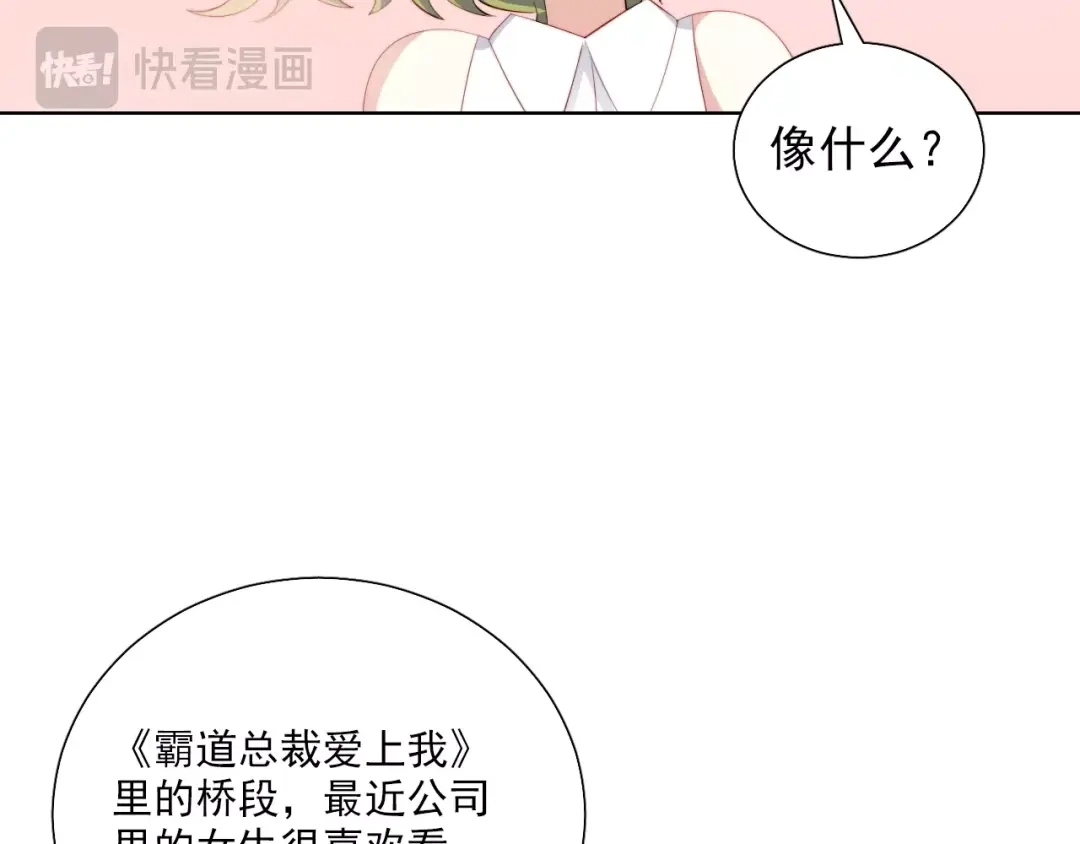 《与爱有关》第52话 像总裁一样？ 第85页