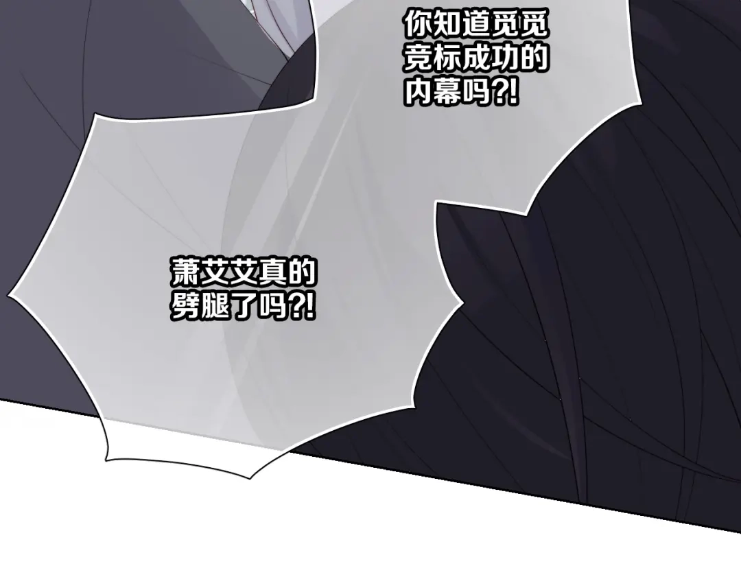 《与爱有关》第52话 像总裁一样？ 第46页