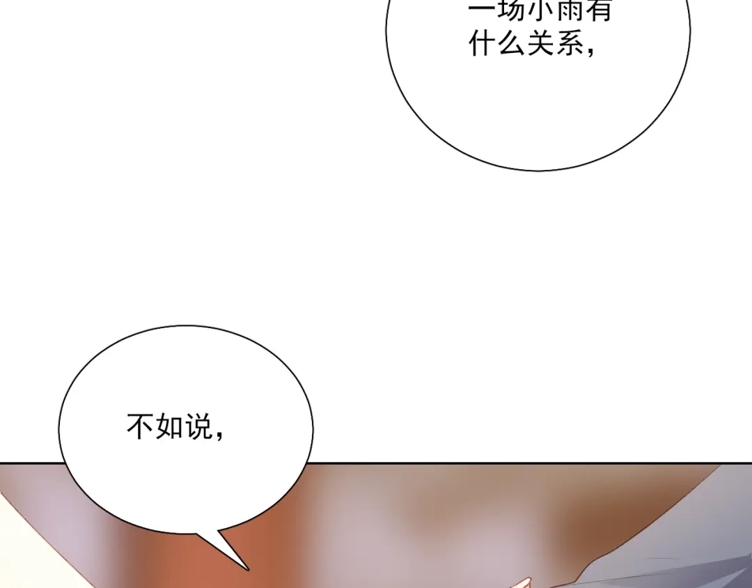 《与爱有关》第54话 他的要求 第79页
