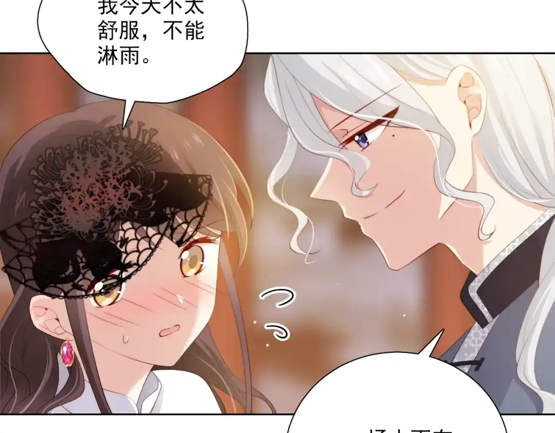 《与爱有关》第54话 他的要求 第78页