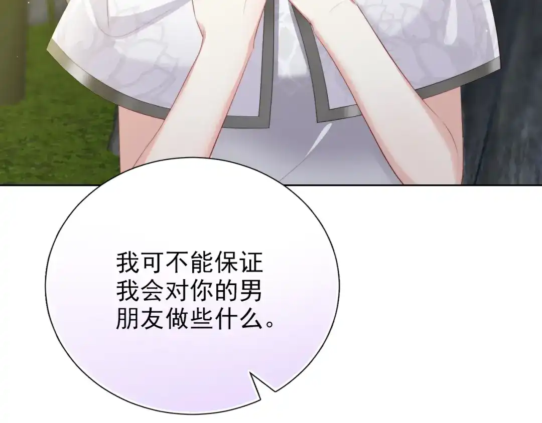《与爱有关》第55话 危机重重 第79页