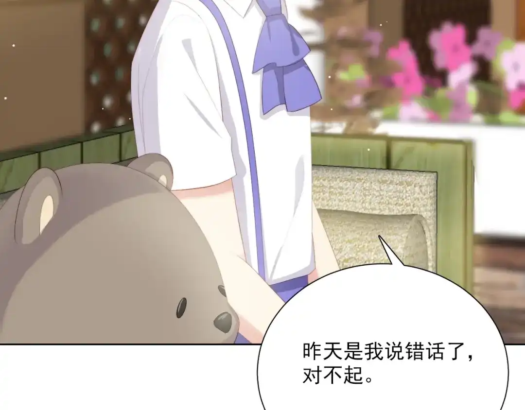 《与爱有关》第56话 儿时的回忆 第70页