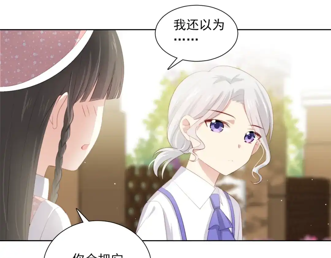 《与爱有关》第56话 儿时的回忆 第66页