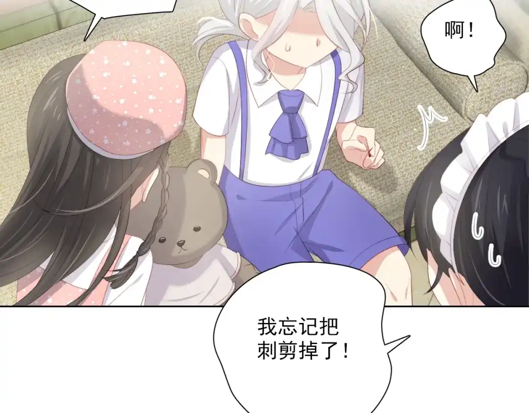 《与爱有关》第56话 儿时的回忆 第87页
