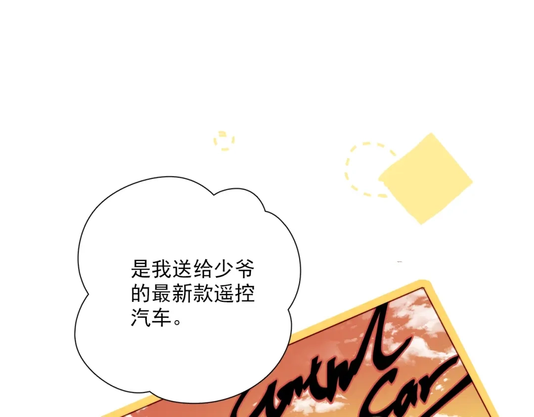 《与爱有关》第56话 儿时的回忆 第23页