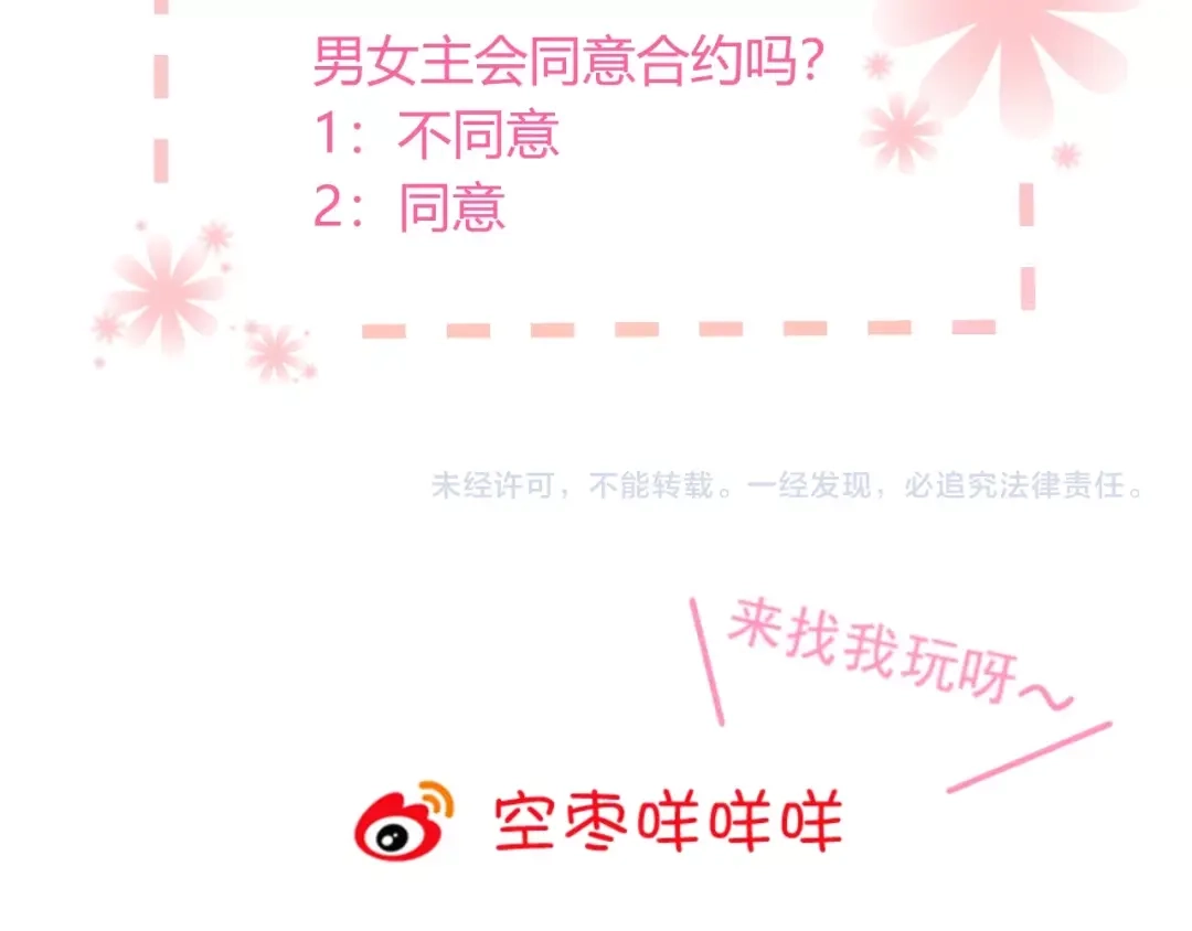 《与爱有关》第57话 条件 第90页