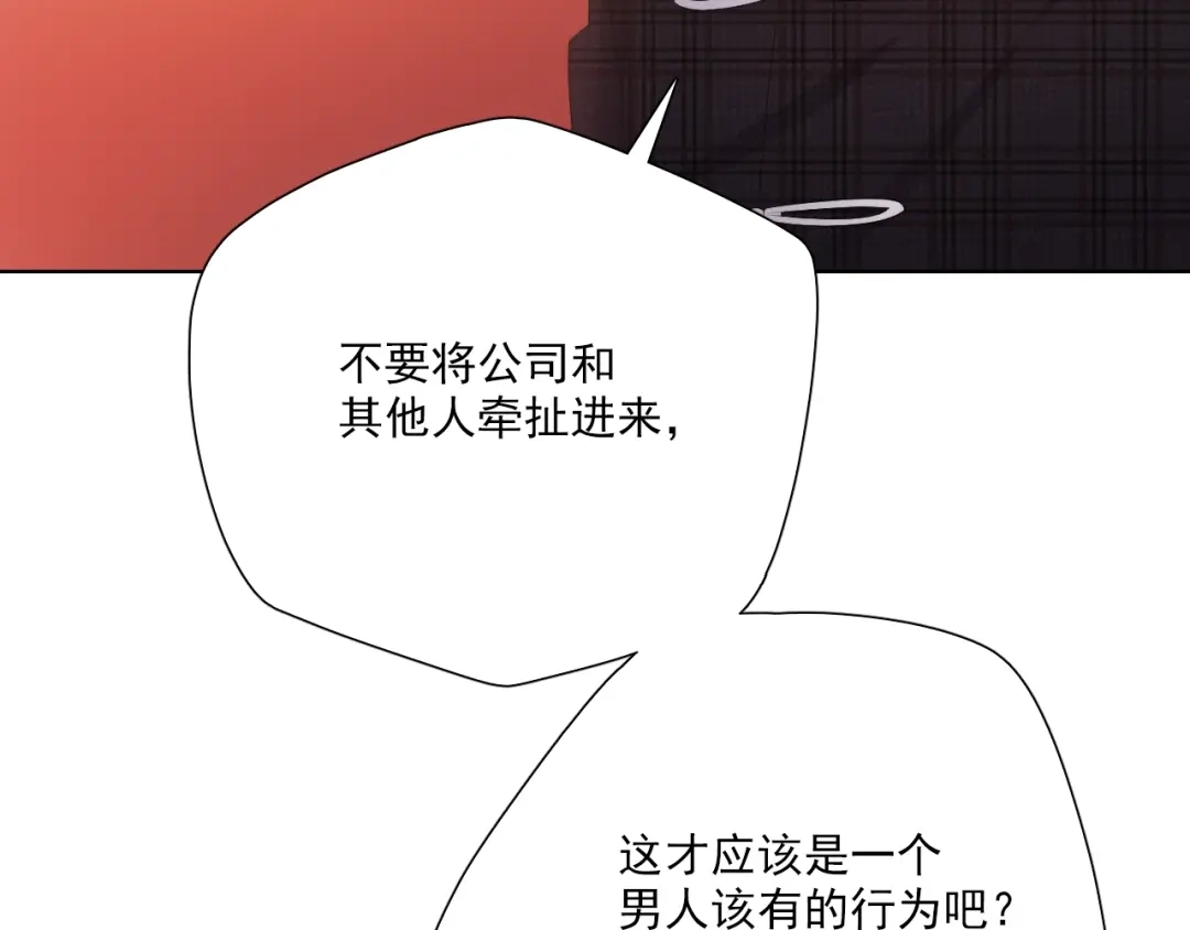 《与爱有关》第57话 条件 第74页