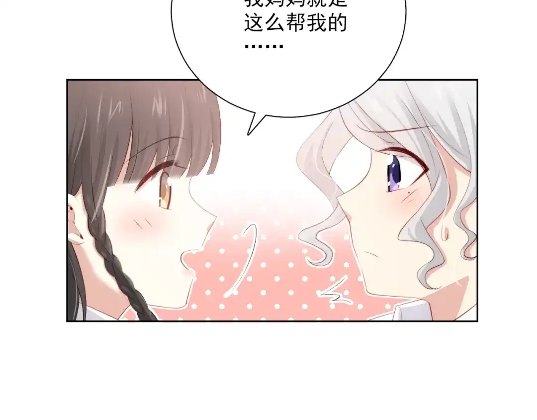 《与爱有关》第57话 条件 第8页