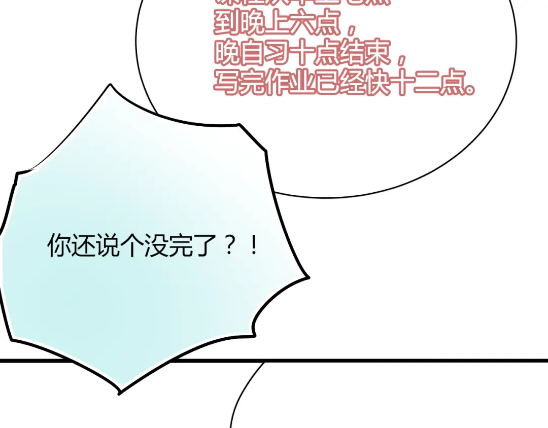 《与爱有关》第15话 学生管好学习不就好了？ 第39页
