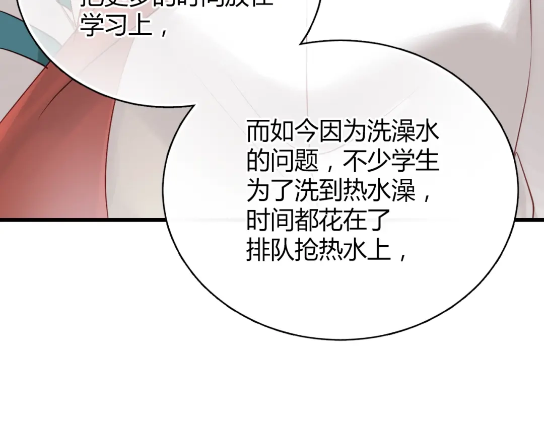 《与爱有关》第15话 学生管好学习不就好了？ 第42页
