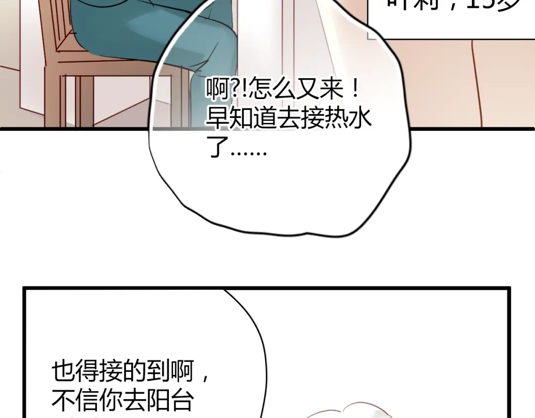 《与爱有关》第15话 学生管好学习不就好了？ 第7页