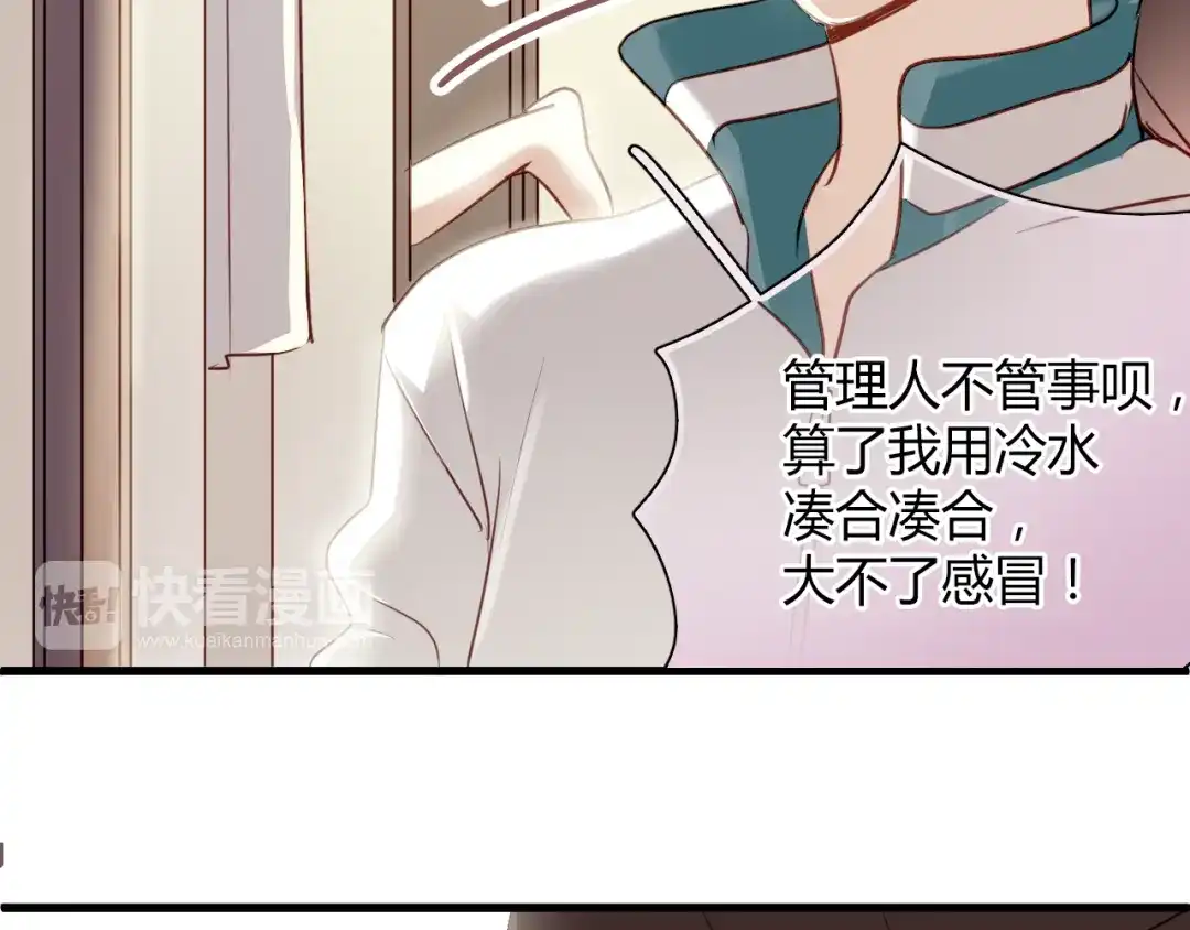 《与爱有关》第15话 学生管好学习不就好了？ 第13页