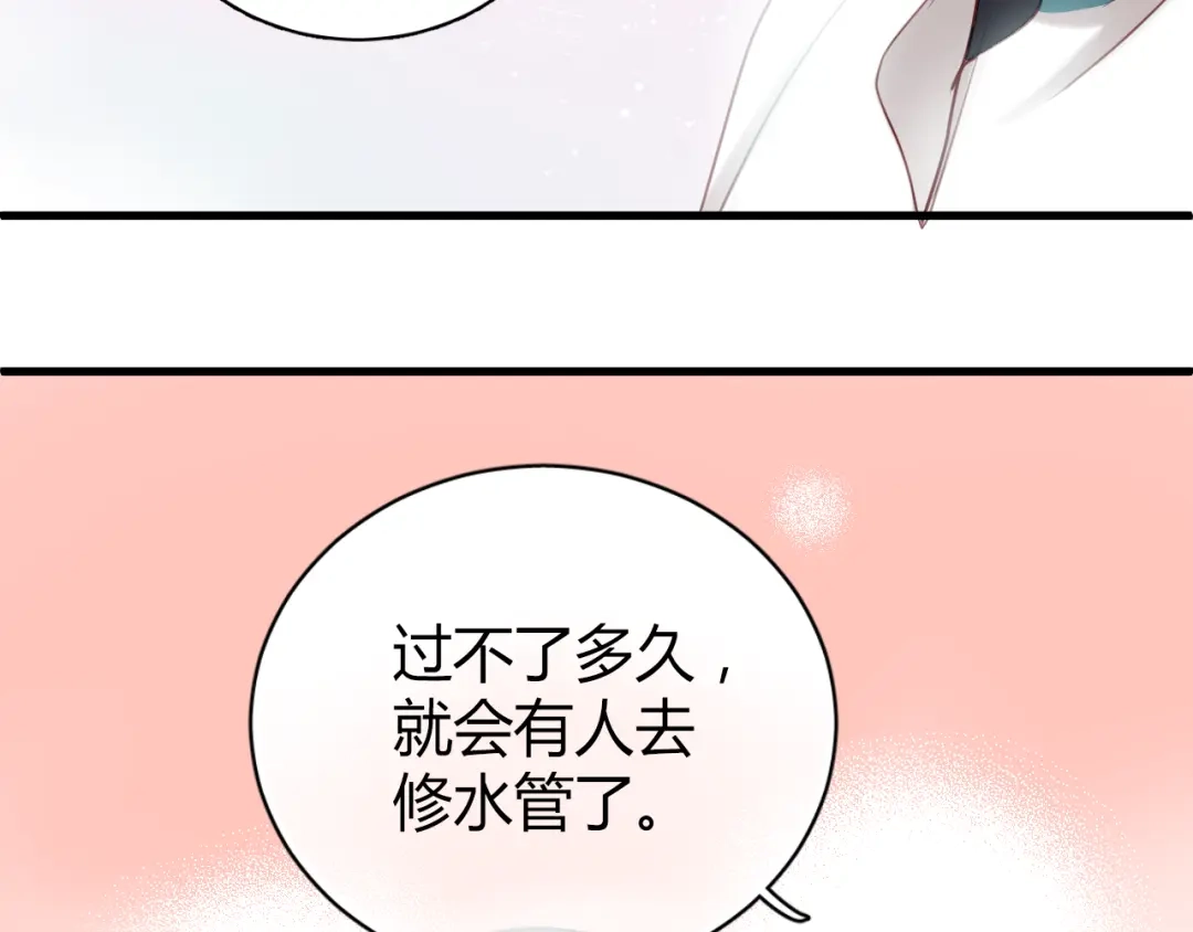 《与爱有关》第15话 学生管好学习不就好了？ 第51页