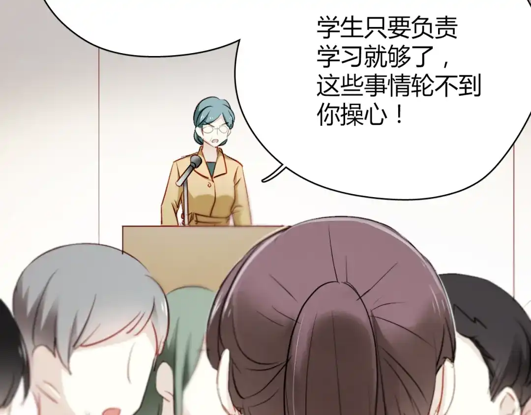 《与爱有关》第15话 学生管好学习不就好了？ 第35页