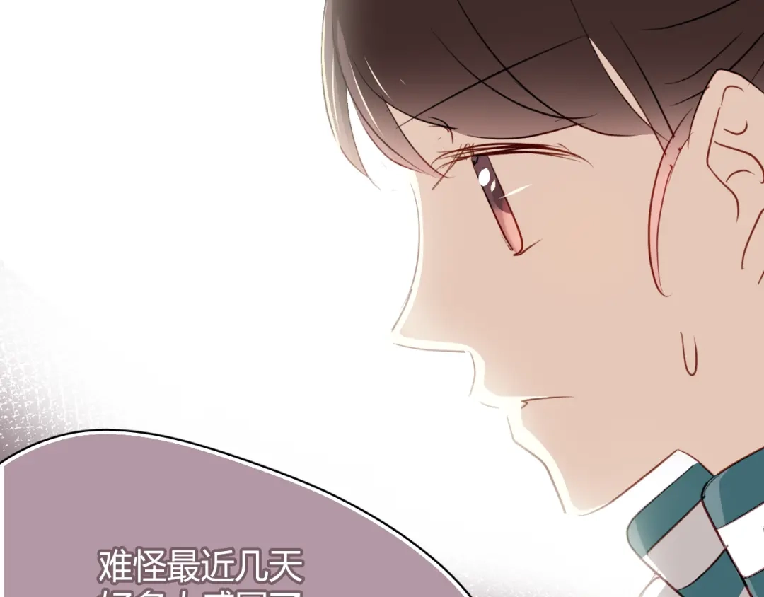 《与爱有关》第15话 学生管好学习不就好了？ 第14页