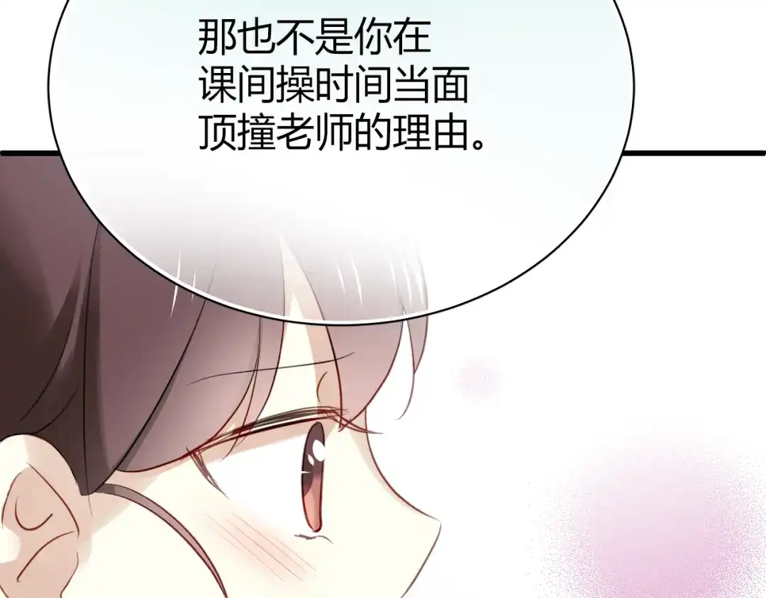《与爱有关》第15话 学生管好学习不就好了？ 第45页
