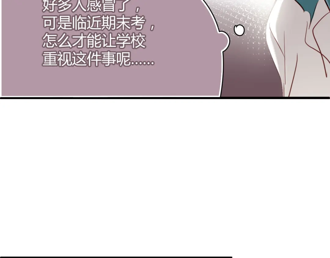 《与爱有关》第15话 学生管好学习不就好了？ 第15页