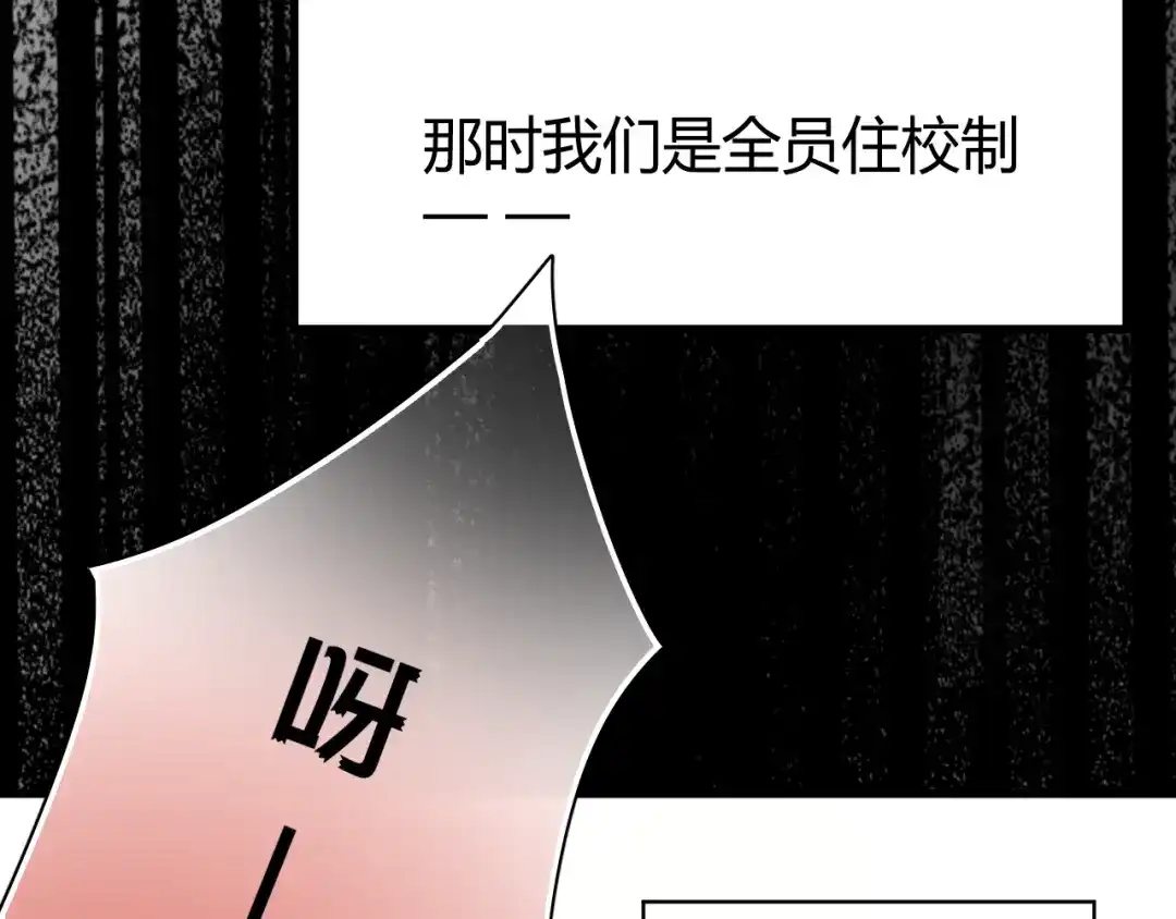 《与爱有关》第15话 学生管好学习不就好了？ 第2页