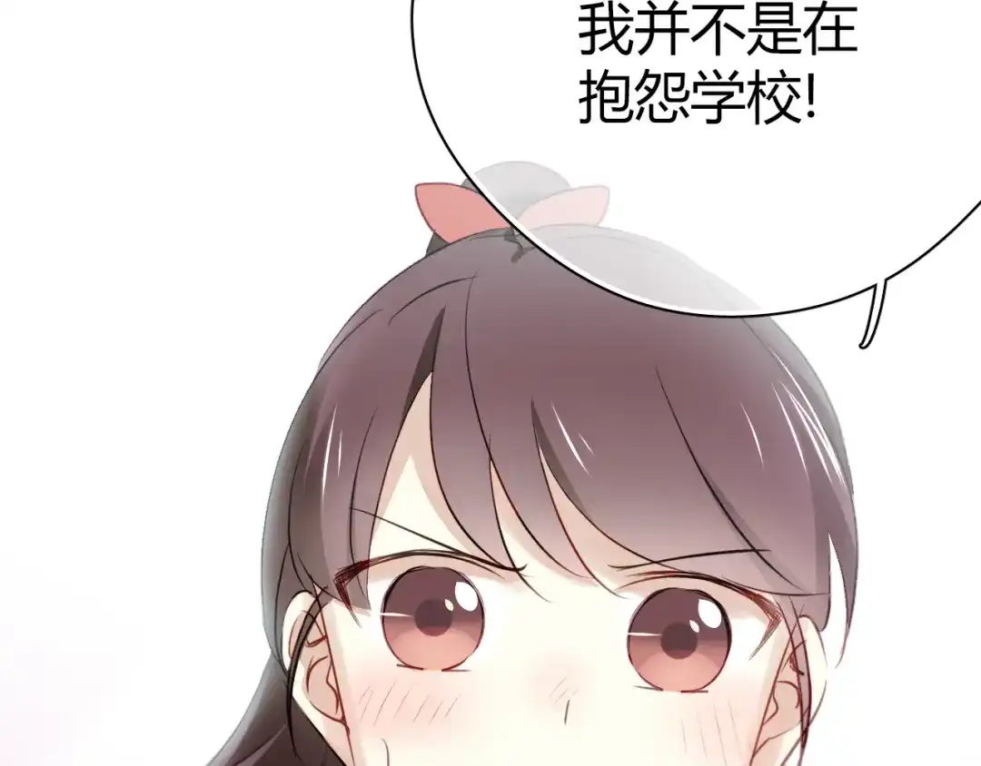 《与爱有关》第15话 学生管好学习不就好了？ 第40页