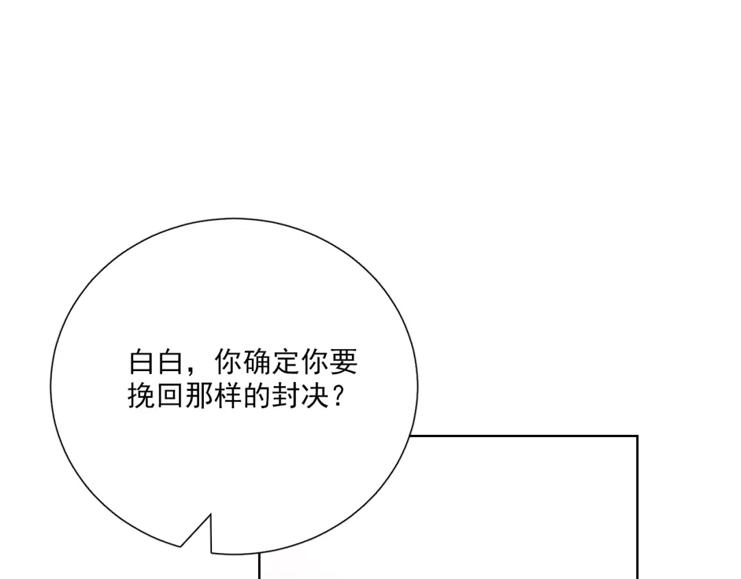 《与爱有关》第59话 我不想放弃 第75页