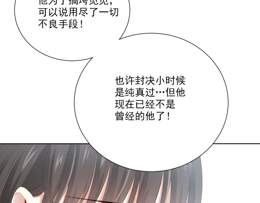《与爱有关》第59话 我不想放弃 第79页