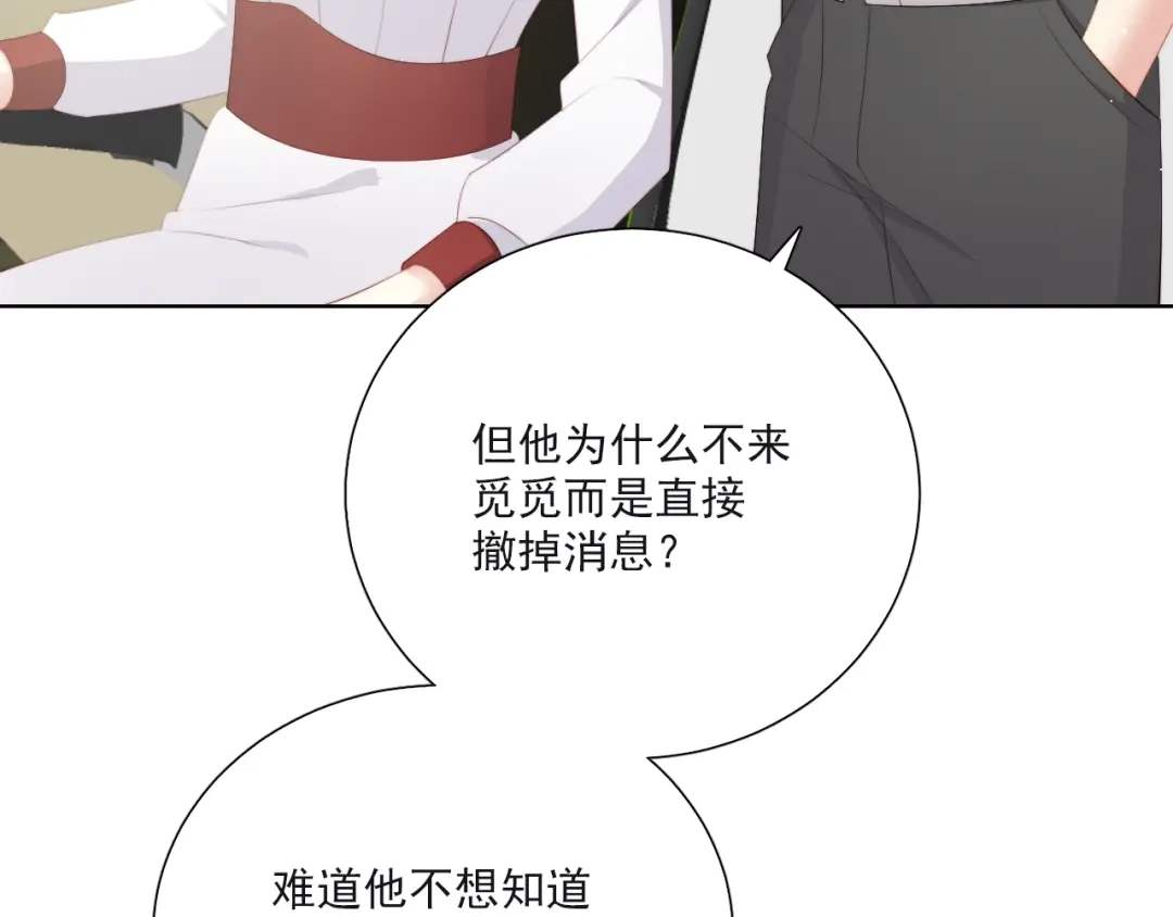 《与爱有关》第60话 拯救王子的公主 第14页