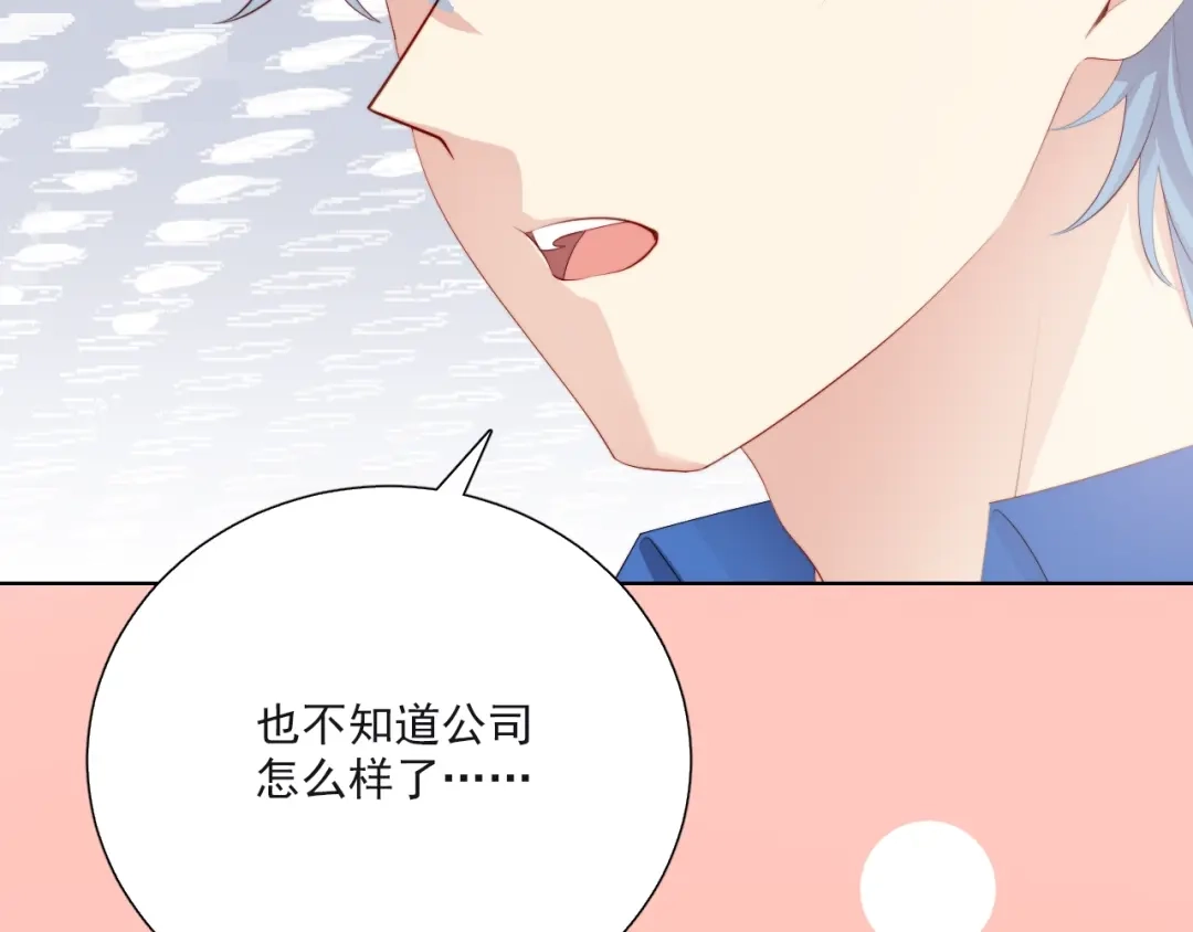 《与爱有关》第60话 拯救王子的公主 第74页