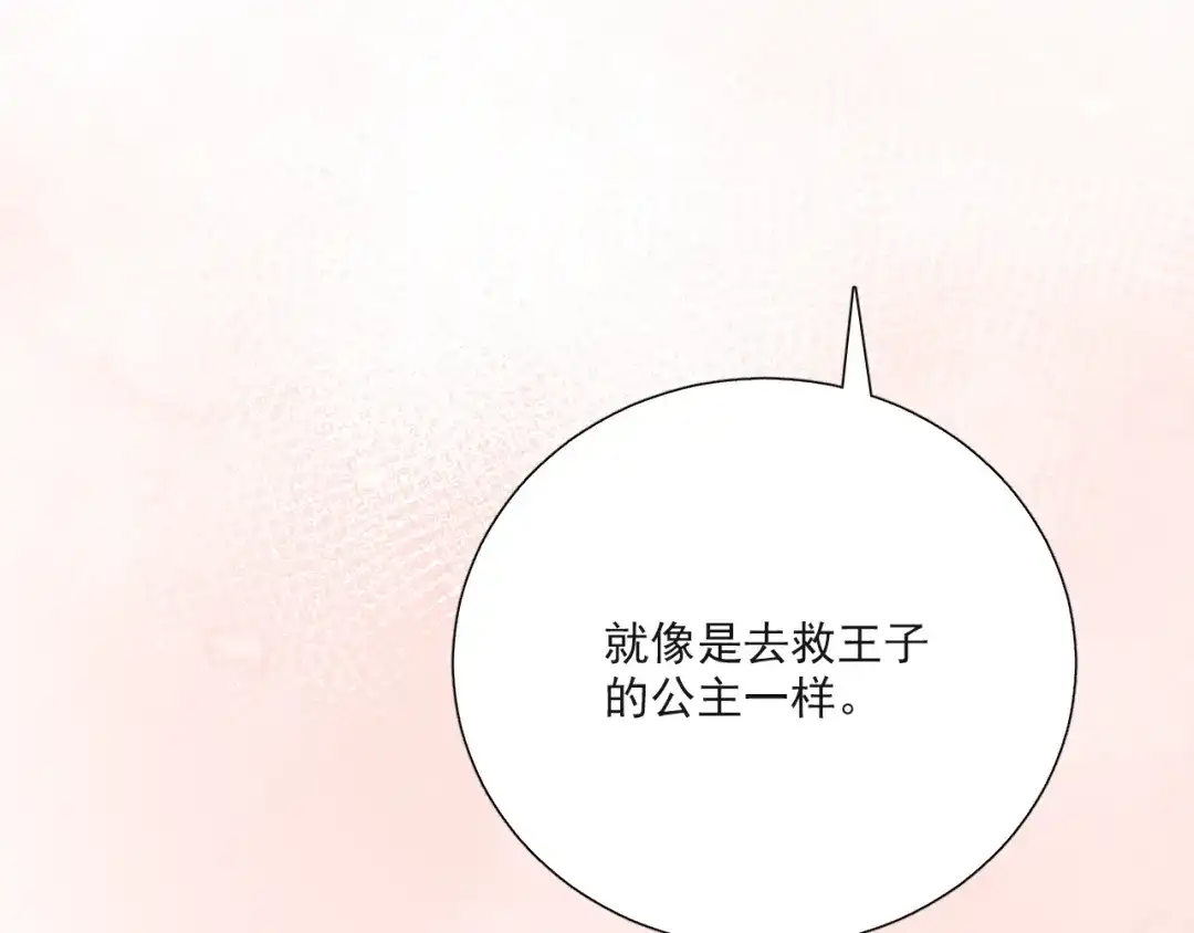 《与爱有关》第60话 拯救王子的公主 第47页