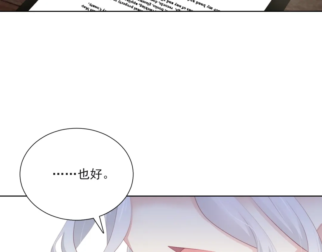 《与爱有关》第60话 拯救王子的公主 第90页
