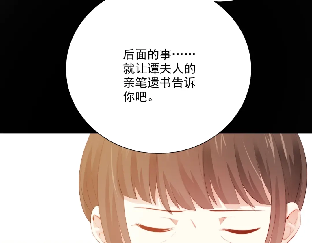 《与爱有关》第61话 过去的秘密 第67页