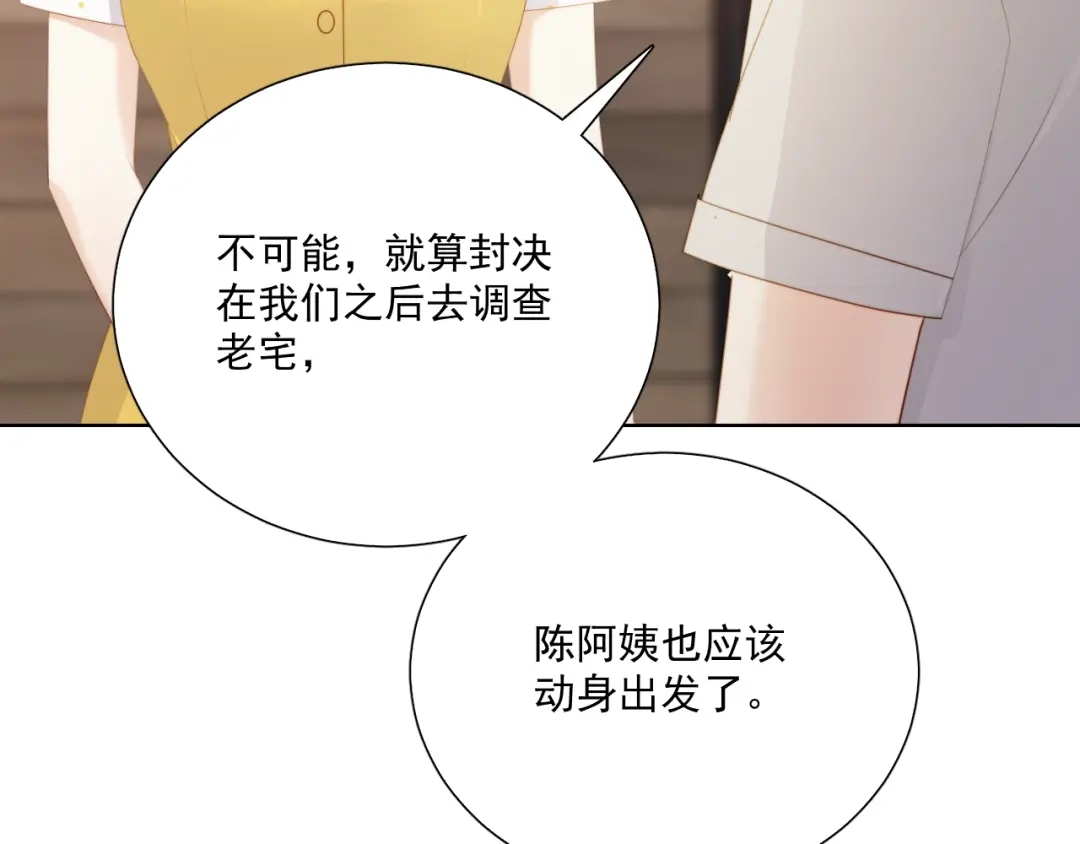 《与爱有关》第61话 过去的秘密 第9页