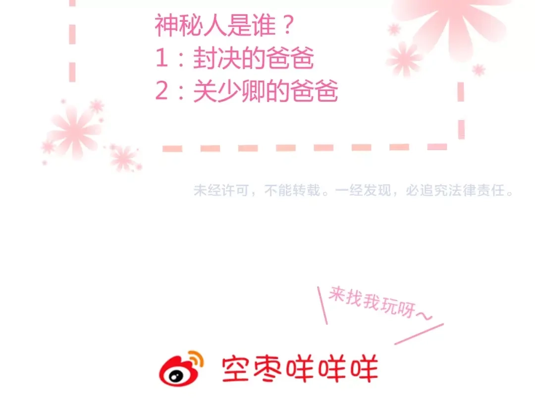 《与爱有关》第62话 幕后的阴谋 第85页