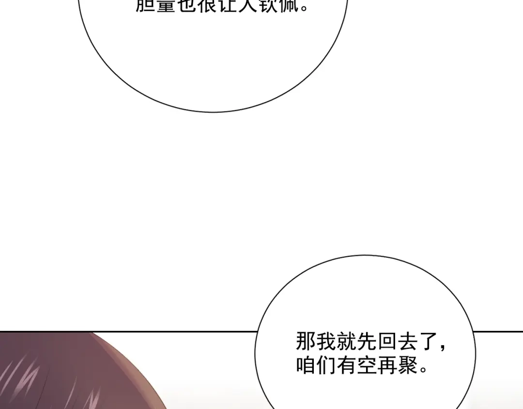 《与爱有关》第62话 幕后的阴谋 第61页