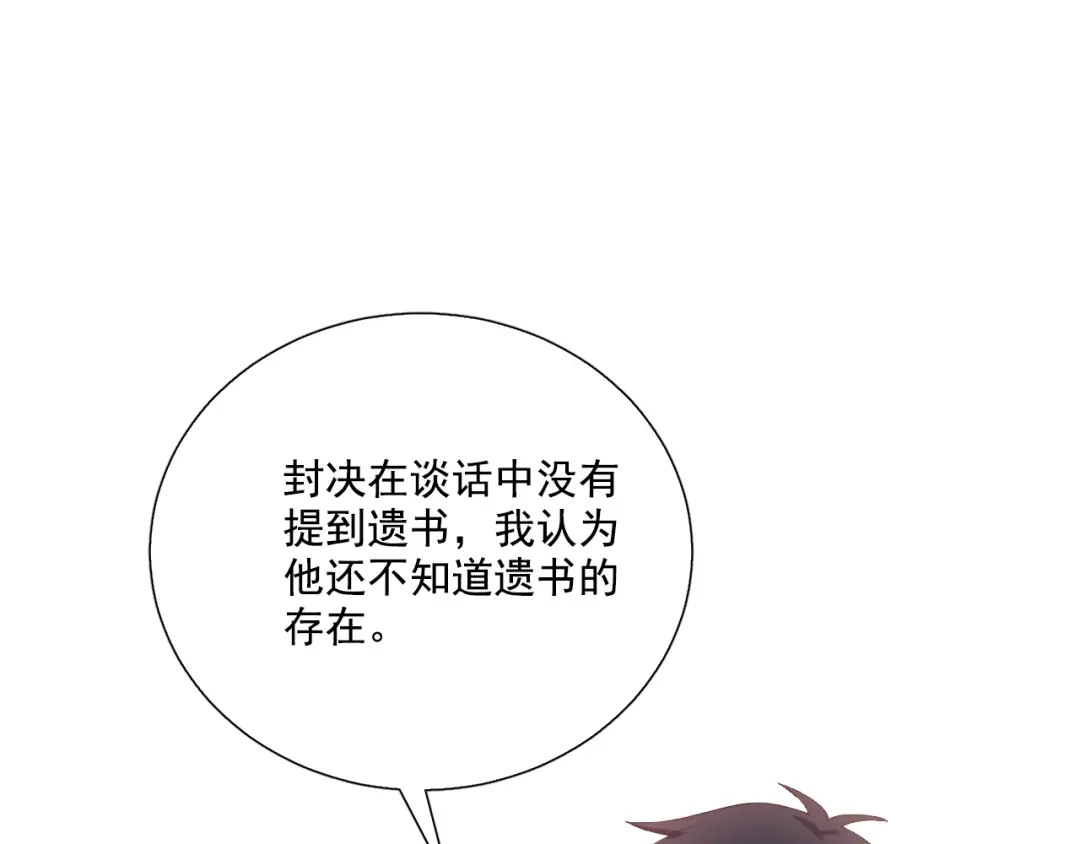 《与爱有关》第63话 谜团  第30页