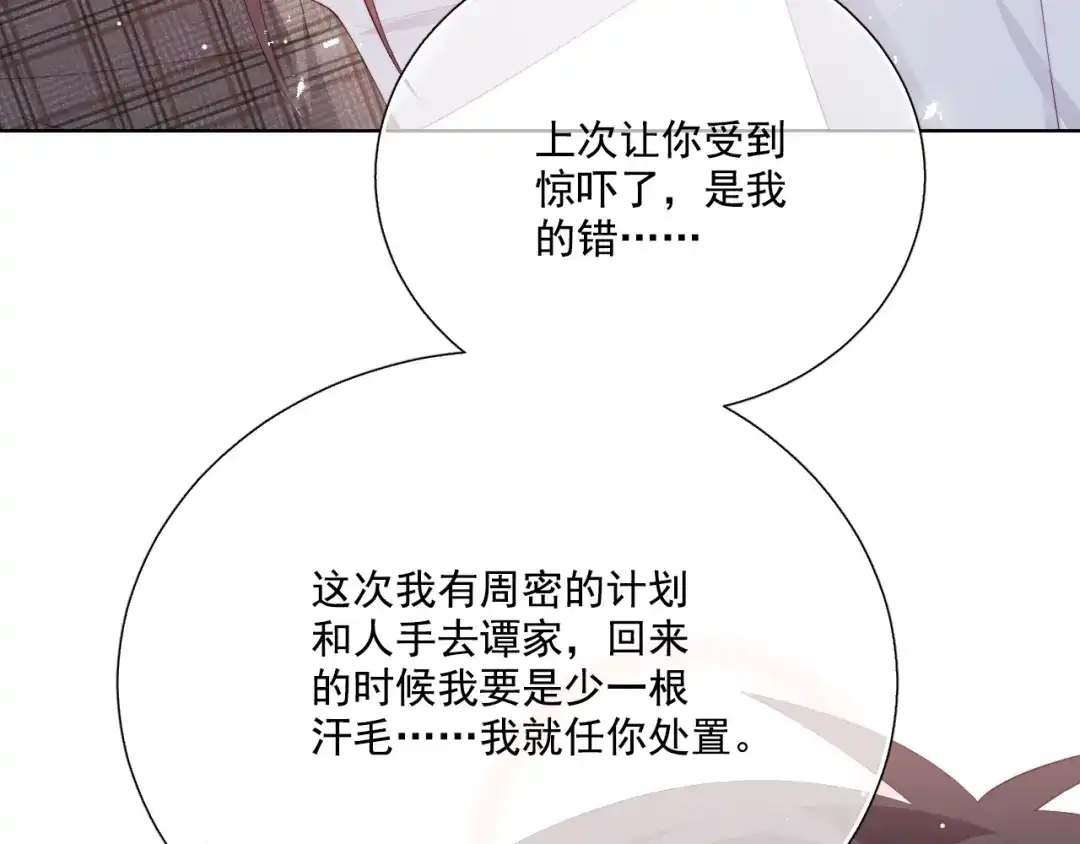 《与爱有关》第63话 谜团  第22页