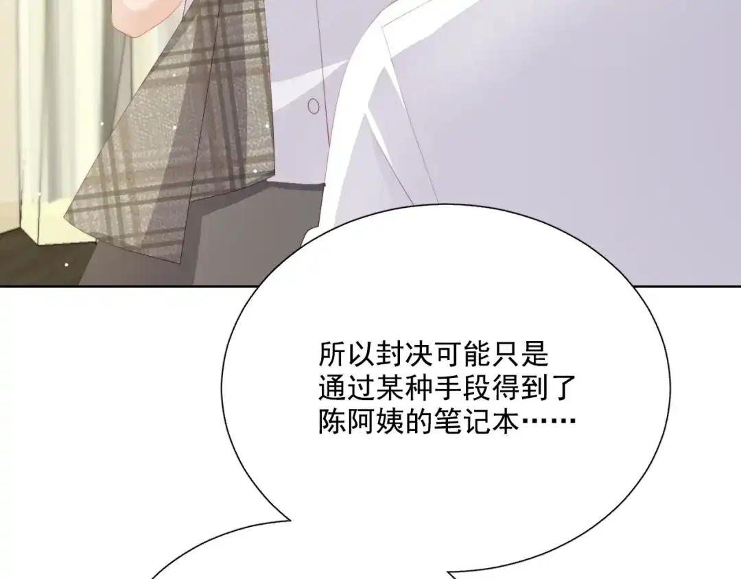 《与爱有关》第63话 谜团  第37页