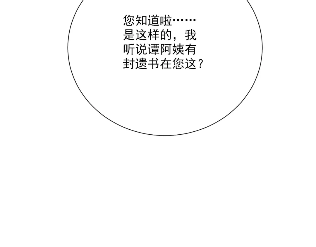 《与爱有关》第64话 他的仇恨 第110页