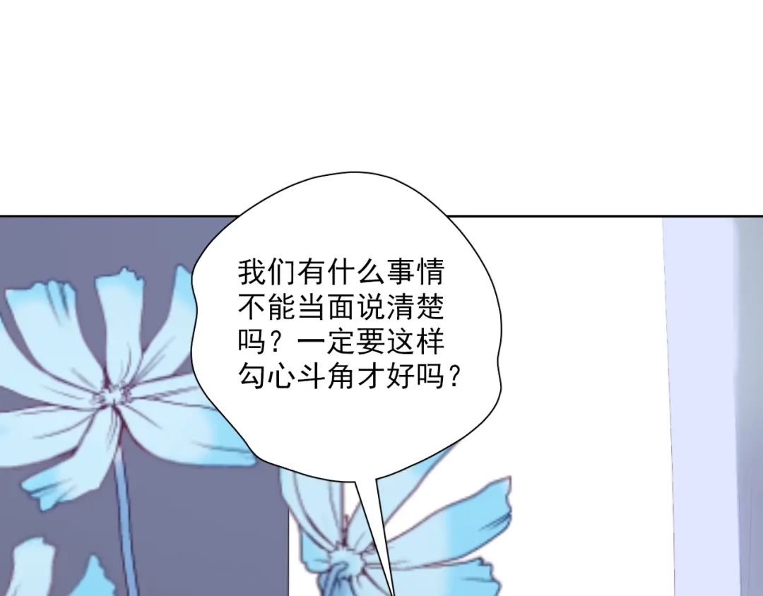 《与爱有关》第64话 他的仇恨 第52页