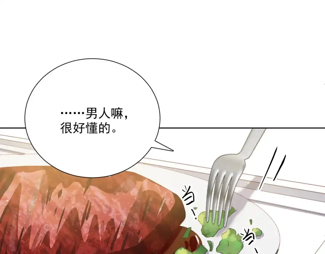 《与爱有关》第65话 约会 第81页