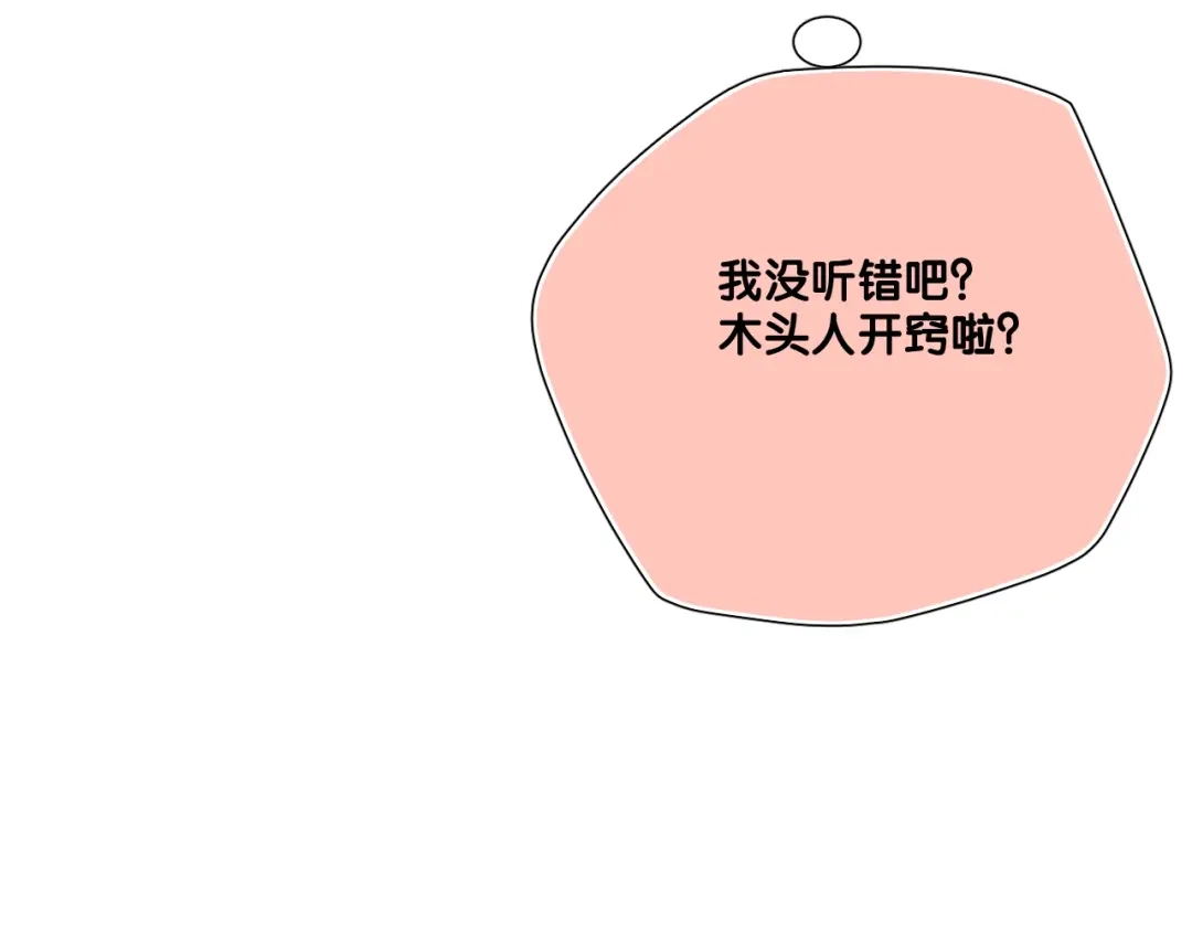 《与爱有关》第65话 约会 第70页
