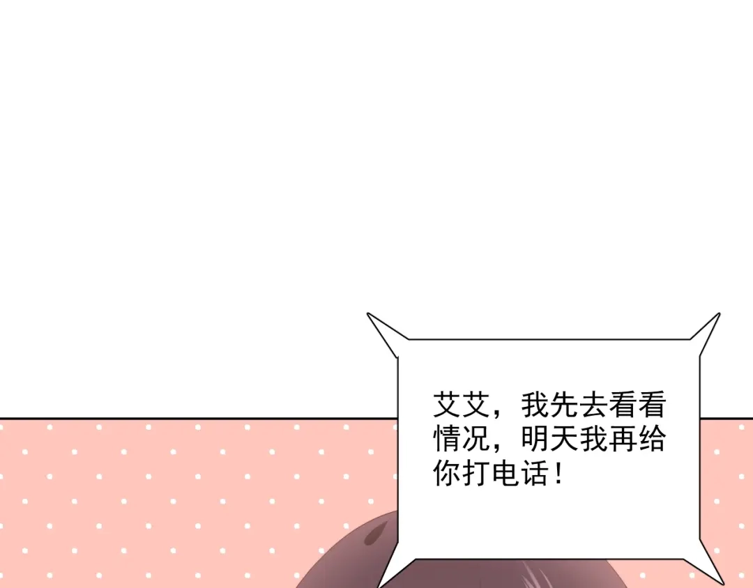 《与爱有关》第66话 预谋 第47页