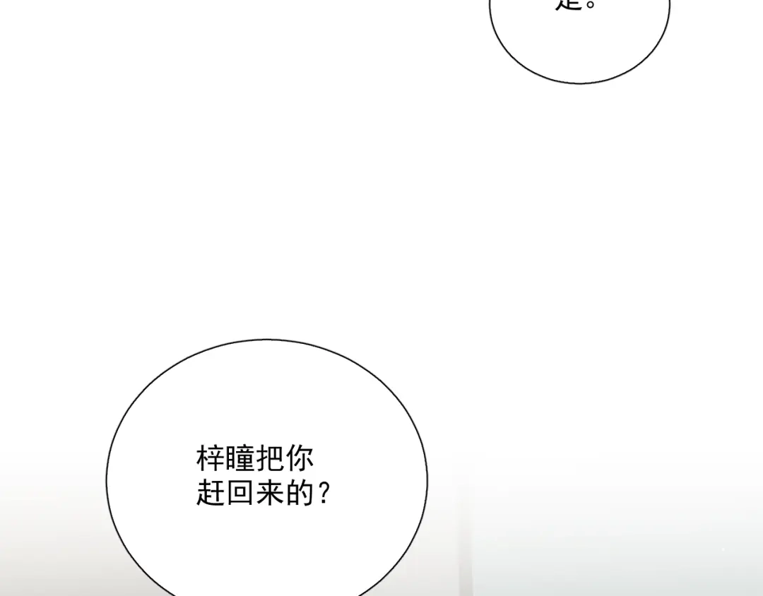 《与爱有关》第66话 预谋 第99页