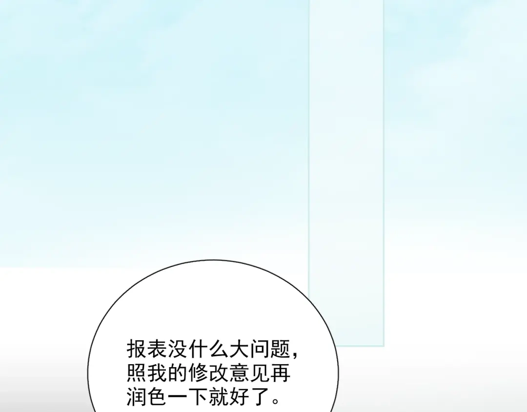 《与爱有关》第66话 预谋 第87页