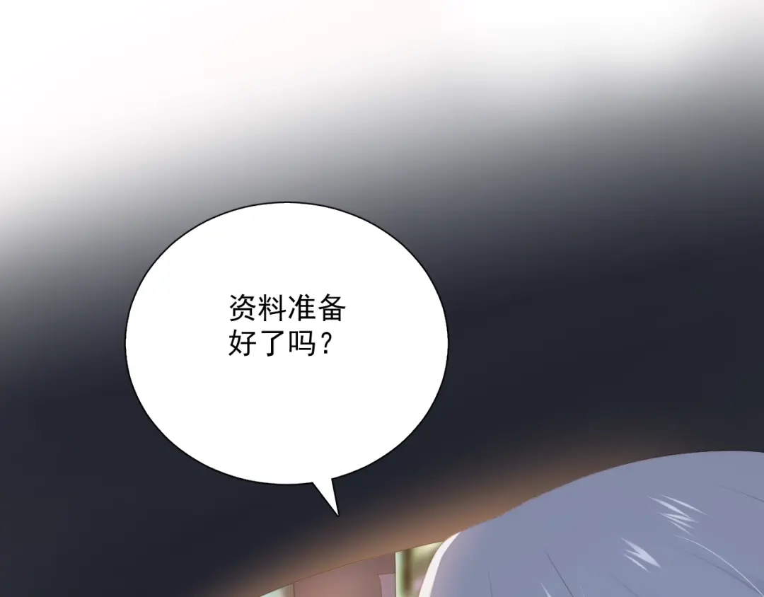 《与爱有关》第66话 预谋 第8页