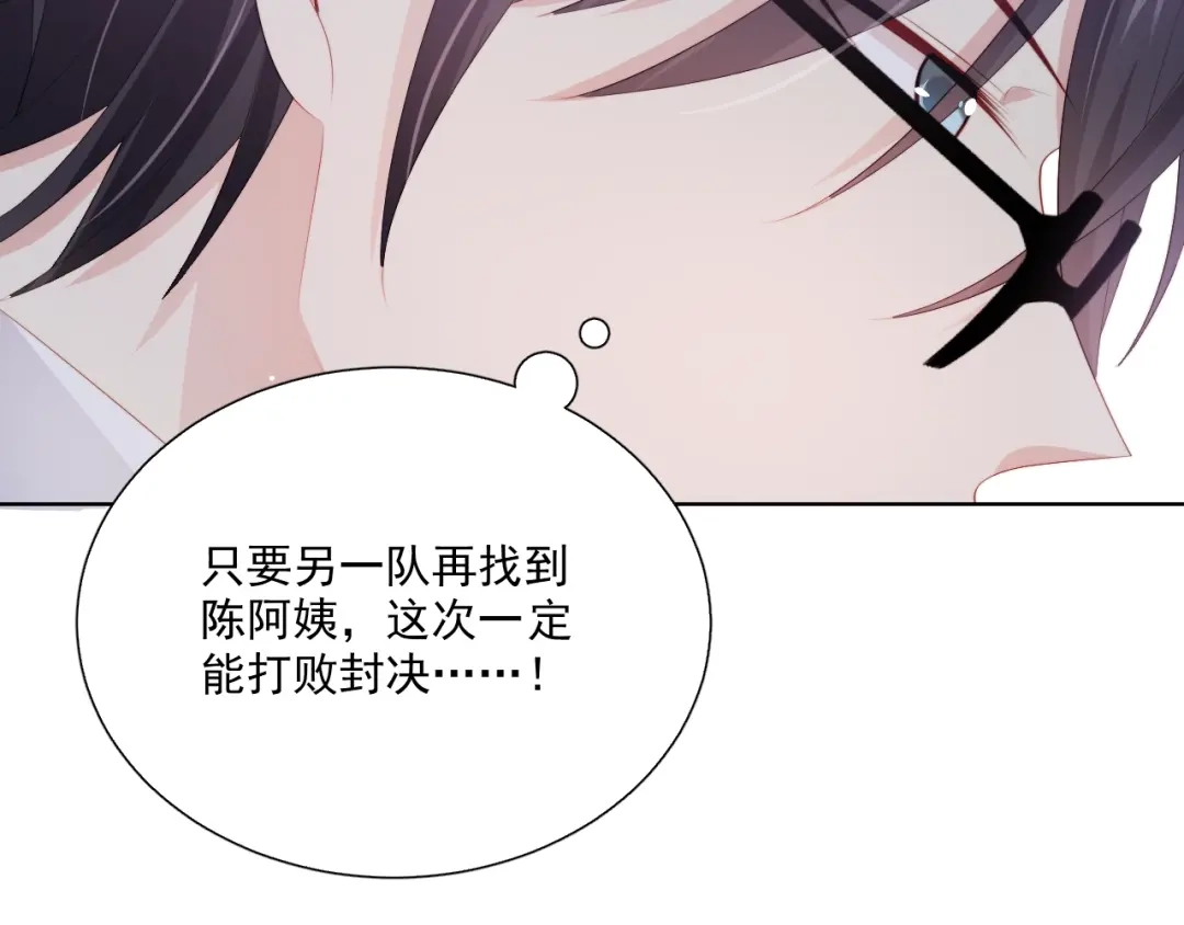 《与爱有关》第66话 预谋 第85页