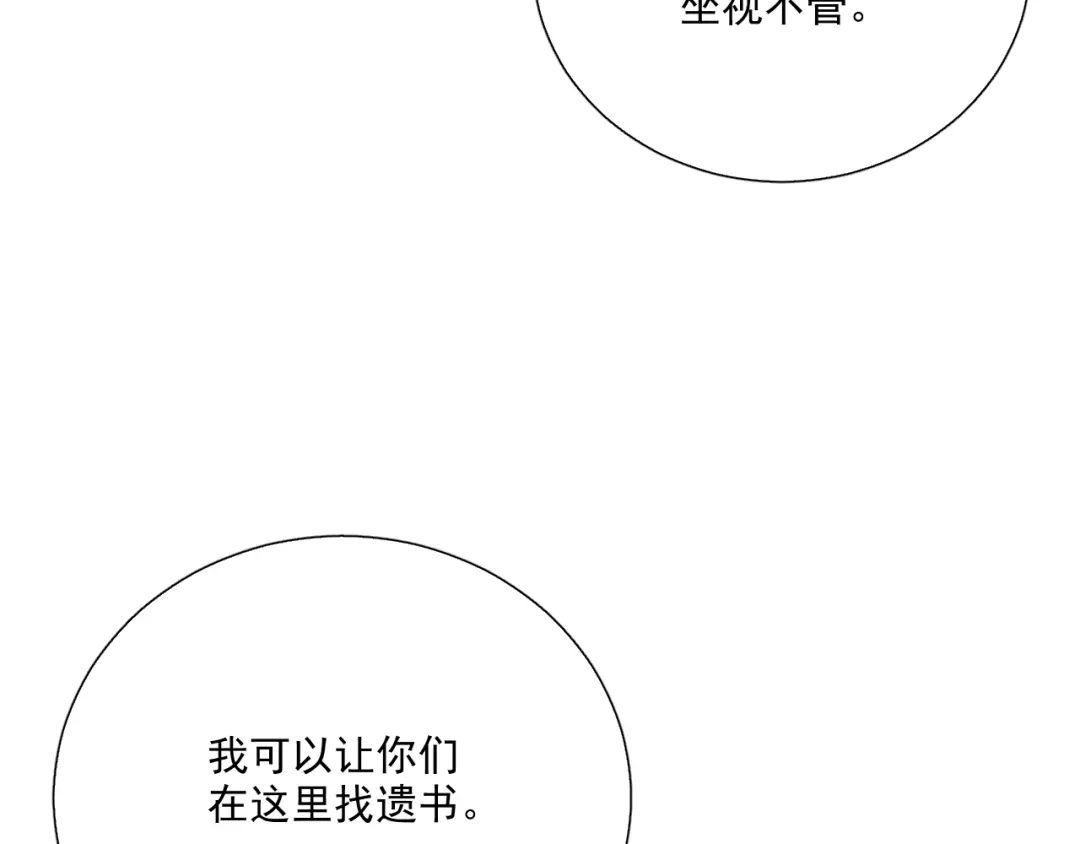 《与爱有关》第66话 预谋 第78页