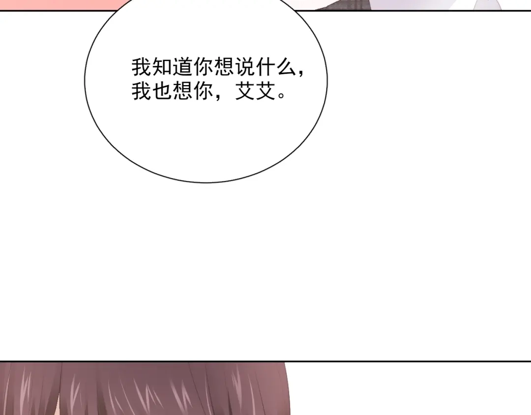 《与爱有关》第66话 预谋 第51页