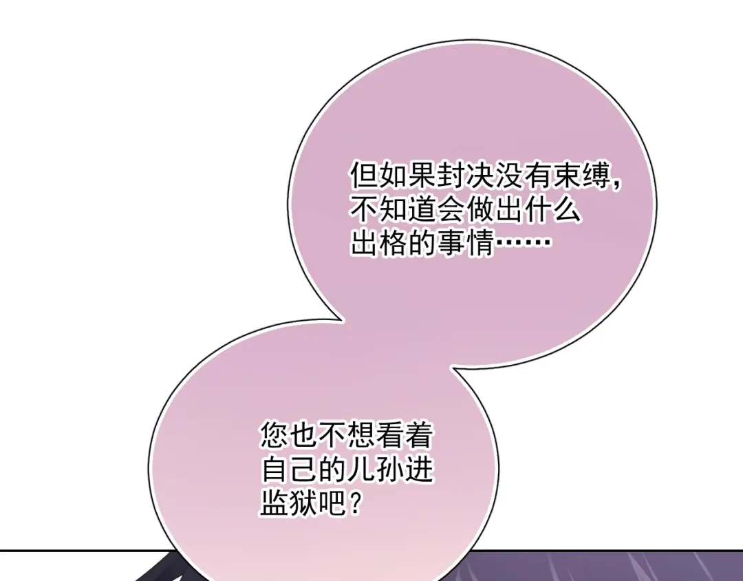 《与爱有关》第66话 预谋 第70页