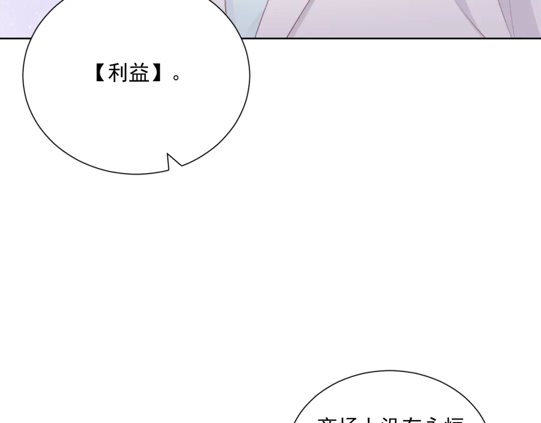 《与爱有关》第67话 宴会 第100页